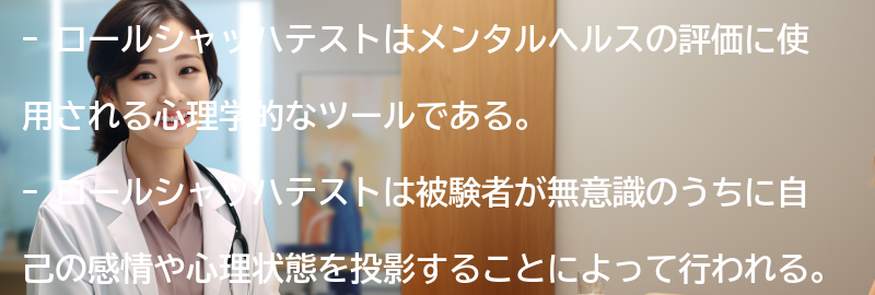 ロールシャッハテストを活用したメンタルヘルスのサポート方法の要点まとめ