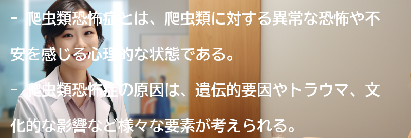 爬虫類恐怖症を理解するための情報源とリソースの要点まとめ