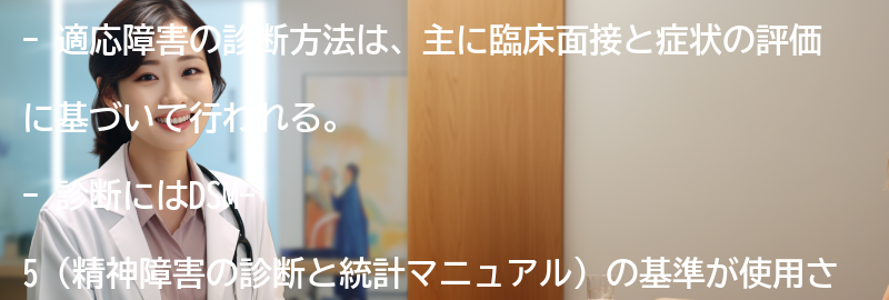 適応障害の診断方法とは？の要点まとめ