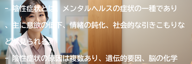 陰性症状への対処法と治療方法の要点まとめ