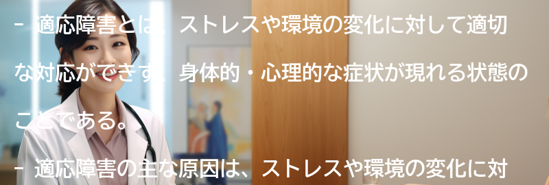 適応障害に関するよくある質問と回答の要点まとめ