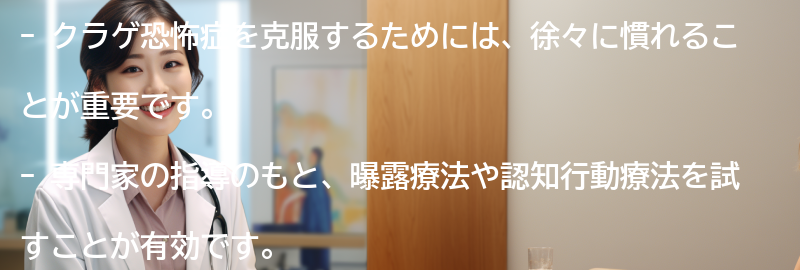 クラゲ恐怖症を克服するための具体的なアプローチの要点まとめ