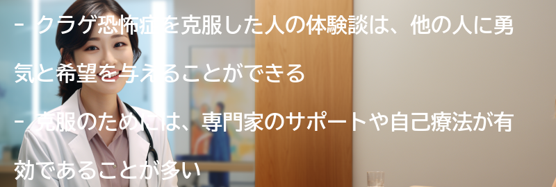 クラゲ恐怖症を克服した人の体験談の要点まとめ